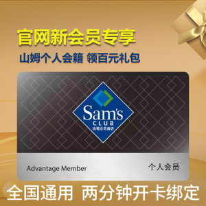 sam山姆超市会员卡官方旗舰店会籍年卡主卡实体门店网购app京东
