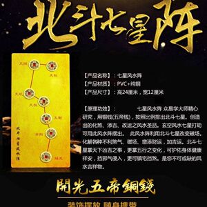 现代家具祈福五帝钱七星阵平安镇宅旺财运北斗阵开运摆件吉祥物件