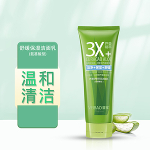 荟宝芦荟氨基酸洁面乳敏感肌可用芦荟温和去黑头补水清洁官方专柜