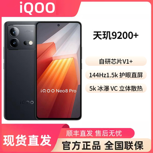 iQOO（数码） Neo8 Pro  天玑9200+ 独显芯片智能5G手机