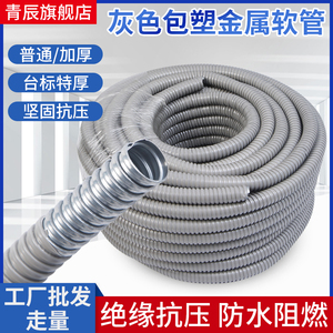 灰色包塑金属软管国标穿线管波纹管蛇皮管电线电缆保护套管阻燃管