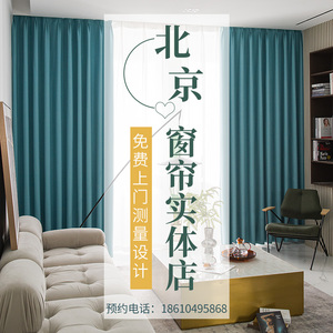北京窗帘定制上门测量安装2024年北欧简约别墅写字楼遮光全屋定做