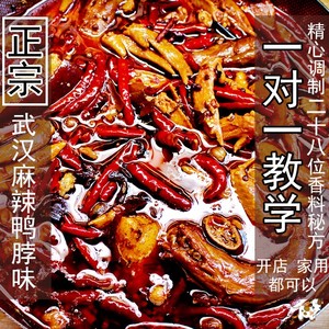 小翔哥周黑鸭调料同款精武鸭头卤料配方武汉周黑鸭 正宗料包酱料