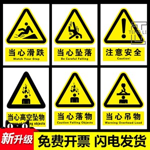 高空坠物警示牌当心坠落高空作业小心坠落提示牌防坠落标识警告标志