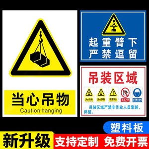 吊装警示标志