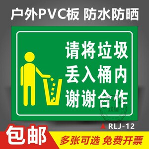 请将丢入桶内垃圾温馨提示牌保持清洁从我做起标语小区学校工厂禁止