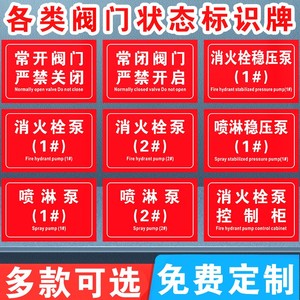 阀门状态常开常闭挂牌消火栓喷淋控制柜接合器标识牌末端试水报警阀组