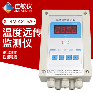 XTRM-4215/AG温度远传监测仪水泥厂/温度巡检仪四4回路温度变送器