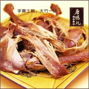 大竹唐鸭儿手撕鸭四川达州大竹特产烤鸭卤鸭真空熟食零食整只600
