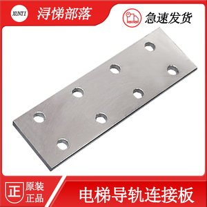 00罗飞特旅航店淘宝电梯导轨连接板接导板 t75t78t89t90t114t127