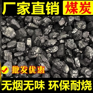 煤炭块无烟煤块取暖焦炭块1吨煤一吨民用煤烟煤山西煤炭家用打铁