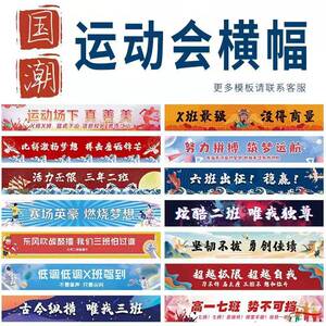 运动会国潮横幅定制学校开幕式加油励志助威标语班级彩色条幅定做