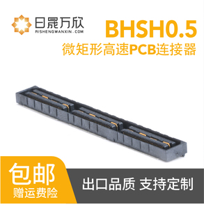 矩形PCB连接器高速板间国产化替代samtec申泰高精密双槽公座母座