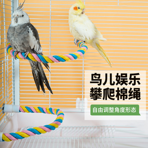 鹦鹉用品玩具鹦鹉攀爬绳可变形站架鹦鹉彩色棉绳站杆吊绳啃咬玩具