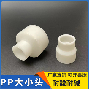 PP塑料变径直接型号齐全PP焊条焊接聚丙烯大小头伸缩接头厂家直销