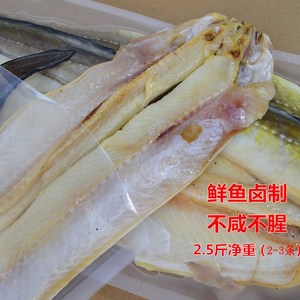 山东青岛特产一卤鲜甜晒鳗鳞鱼干农家自晒半风干货深海鳗鱼