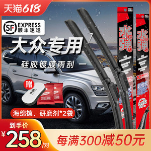 日本水弹硅胶镀膜雨刮器适用于大众迈腾朗逸帕萨特cc途观高尔夫