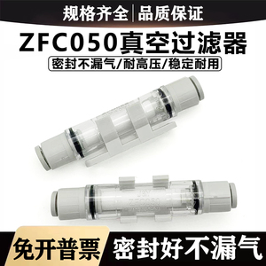 SMC型微型管道式真空过滤器ZFC050-04B ZFC050-03B真空过滤器滤芯