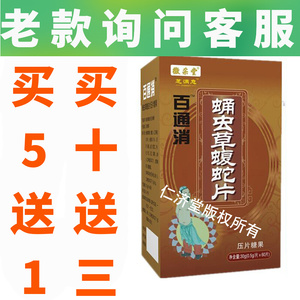 百痛消冬虫草蝮蛇片非百痛消冬虫草蝮蛇胶囊 非智满意百痛消