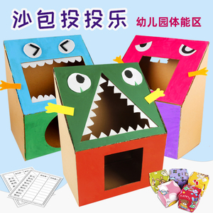 沙包投投乐幼儿园玩教具diy自制体育器械游戏区纸板手工小中大班