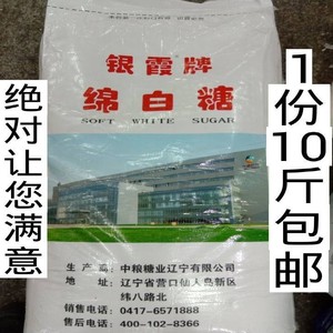 银霞牌绵白糖