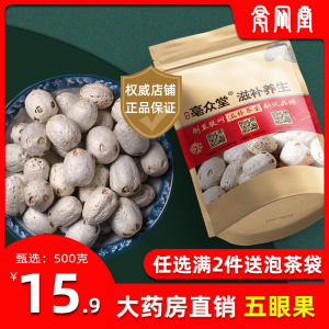 五眼果500g 中药材南酸枣核泡水四眼果 货郎果鼻涕果无眼果菩提果