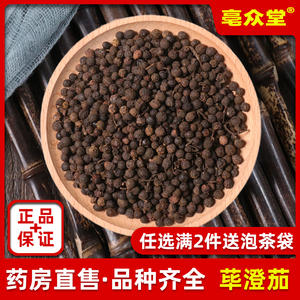 荜澄茄500g克 毗陵茄子 毕澄茄 山苍子籽花 山鸡椒 山胡椒 木姜子