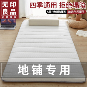 无印良品乳胶折叠床垫遮盖物榻榻米垫子打地铺睡垫夏季软垫家用