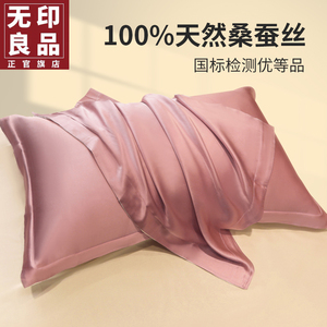 无印良品真丝枕套一对装桑蚕丝绸枕套枕巾冰丝枕头套单个48x74cm