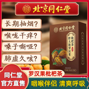北京同仁堂散结节结茶肺结节养清肺磨玻璃丸夏枯草官方旗舰店官网