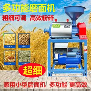 磨面机家用小型全自动自吸式全玉米小麦麸型面粉机磨豆商用超细全