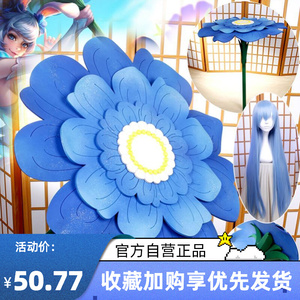 公孙离cos伞无限赏星官cosplay道具同款雨伞花间舞武器周边道具