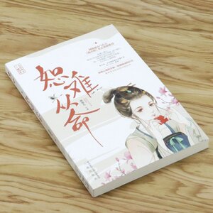 【天天推荐】唐源儿作品恕难从命//鹿小姐书系古代言情小说宫斗宅斗