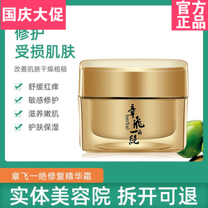 章飞一绝修复精华霜斑后抑黑分解色素线下美容院旗舰店正品专柜发