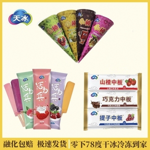 网红天冰中板活力兵小神童巧克力草莓香芋哈密瓜甜筒提子山楂雪糕