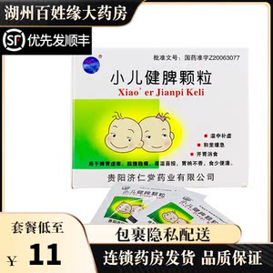 双井 小儿健脾颗粒 5g*12袋/盒儿童脾胃虚寒脘腹隐痛喜温喜按胃纳不香