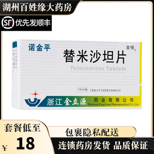 替米沙坦片 20mg*28片/盒 治疗原发性高血压降血压降压药国产二十毫克