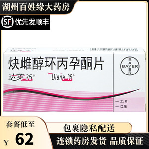 敏感中重度痤疮拜耳进口长期短效避孕药 达英一35 达英三五 英达35 孕