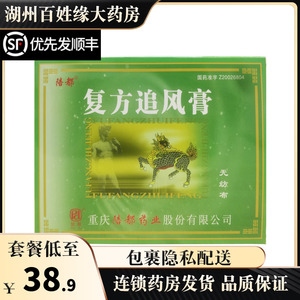 低至35】陪都 复方追风膏 11cm*15cm*12贴/盒 风湿痹痛腰背酸痛四肢