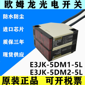 欧姆龙对射型光电开关E3JK-5DM1 5DM1-N 5DM2 E3JK-5L红外传感器