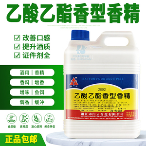 新品 乙酸乙酯香型香精 食品级 白酒添加剂 酒用原料1kg包邮