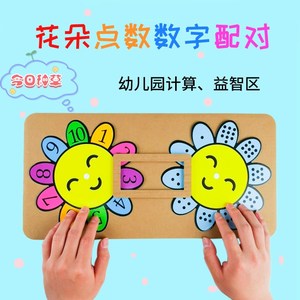 幼儿园数学区儿童手工小班益智区域自制半成品玩教具区角材料投放