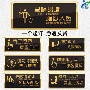间小便池黑色温馨提示牌马桶易堵厕纸入篓便后冲水自粘牌卫生间随手冲