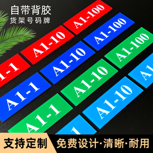 亚克力货架编号数字号码带背胶自粘贴标识牌仓库云仓架子位置编号物料楼层分区分类数字牌定制车间机器编号牌