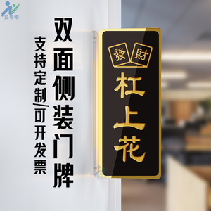 定制杠上花大三元大四喜创意门牌房牌定做台球室vip茶室贵宾室提示牌