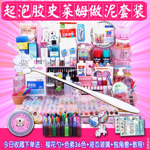起泡胶套盒泥巴网红做泥套装全套材料diy做泥的材料制作液态玻璃