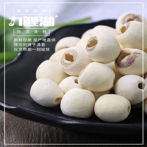 九鲤湖莲子500g磨皮通心白莲干货去芯莲特产无芯莲百合银耳莲子羹