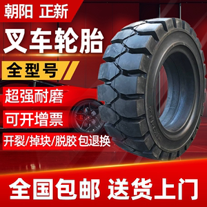 叉车轮胎实心胎充气后轮650-10朝阳前进正新前轮28x9-15三吨轮胎