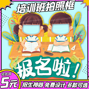 培训辅导班招生拍照相框定制英语舞蹈兴趣班托管艺术班露脸立牌子