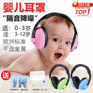 婴儿坐飞机减压耳罩隔音降噪减压耳机宝宝防噪音儿童小月龄婴幼儿